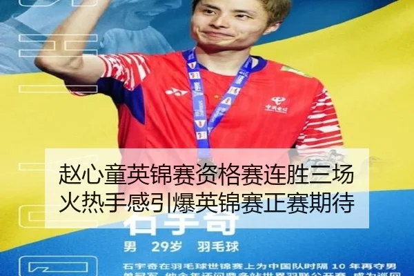 zhao-xin-tong-ying-jin-sai-zi-ge-sai-lian-sheng-san-chang-huo-re-shou-gan-yin-bao-ying-jin-sai-zheng-sai-qi-dai-2-939.jpg